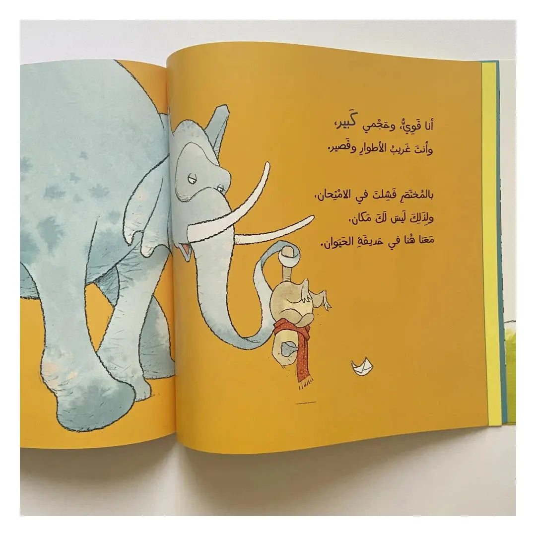 You have no place in the zoo - ليس لك مكان في حديقة الحيوان Dar Al HudHud