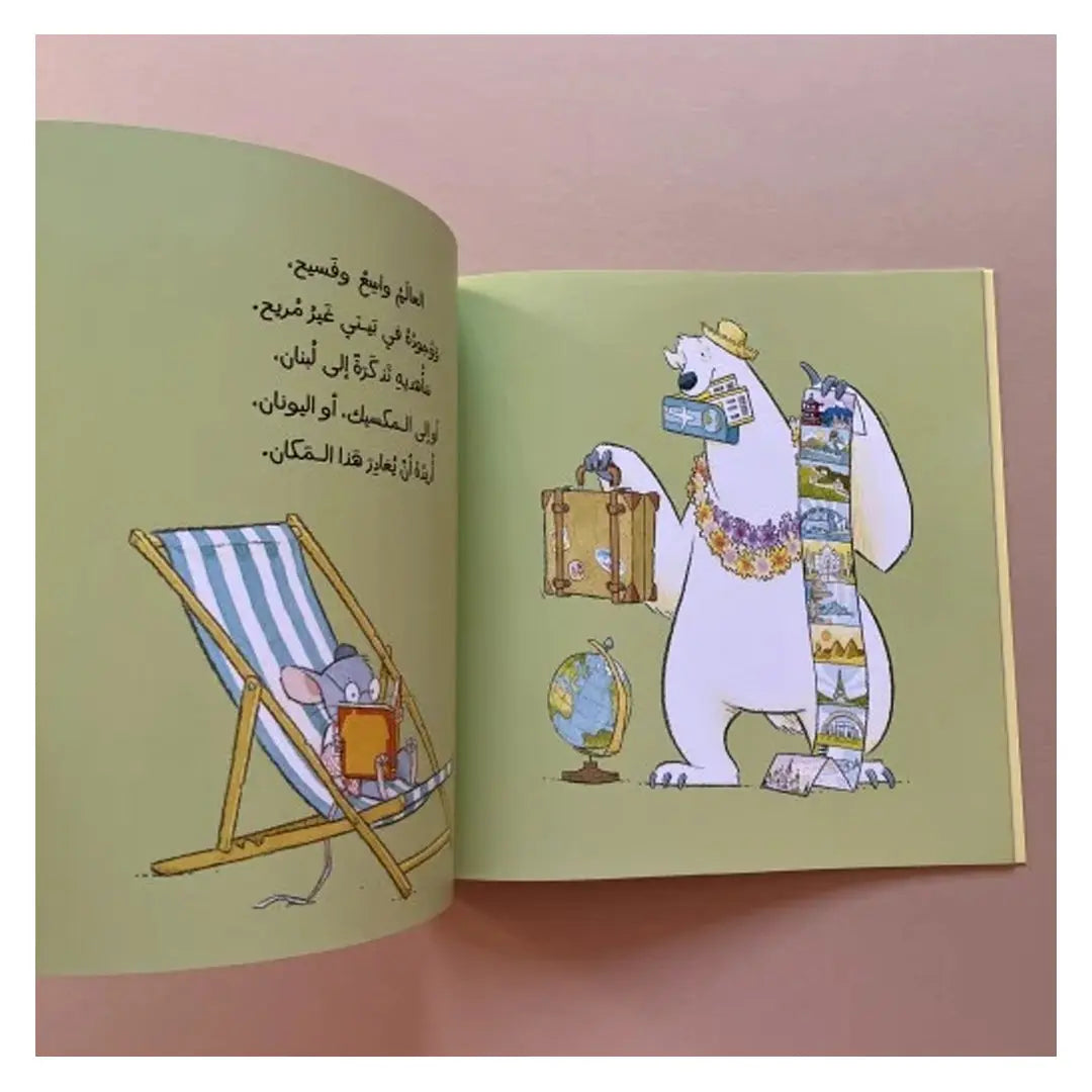 A rat in the house - !فار في الدار Dar Al HudHud