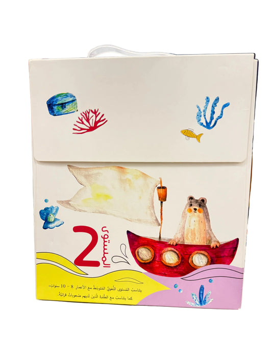 Step by step for a generation that reads Arabic - Level 2 series Dar Al HudHud