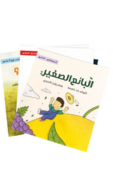 Step by step for a generation that reads Arabic - Level 2 series