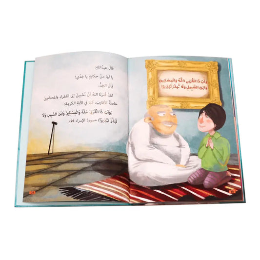 زيارة الجد That Al Salasil