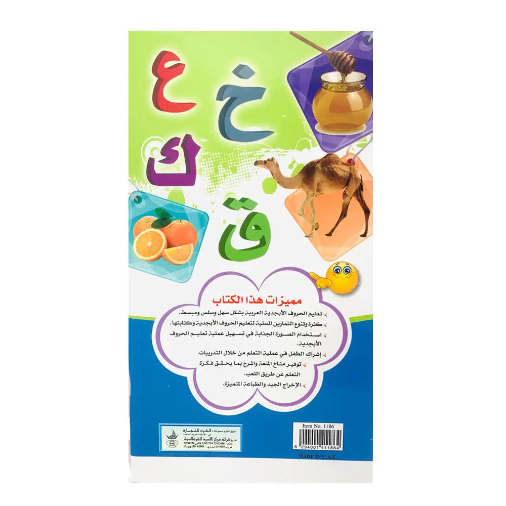 مفهوم الحروف - Arabic letters Al-Osra