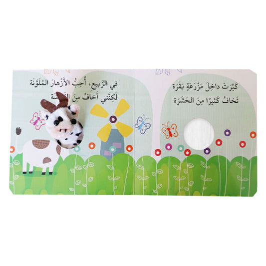 البقرة كاتي  - Catty the Cow and Seasons