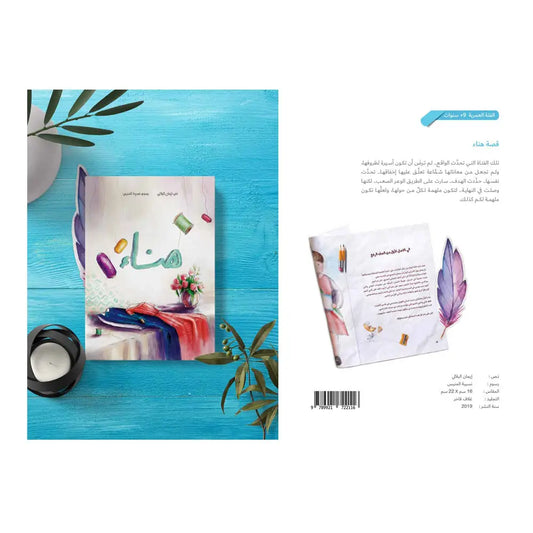 هناء  - Hanaa Hzaya