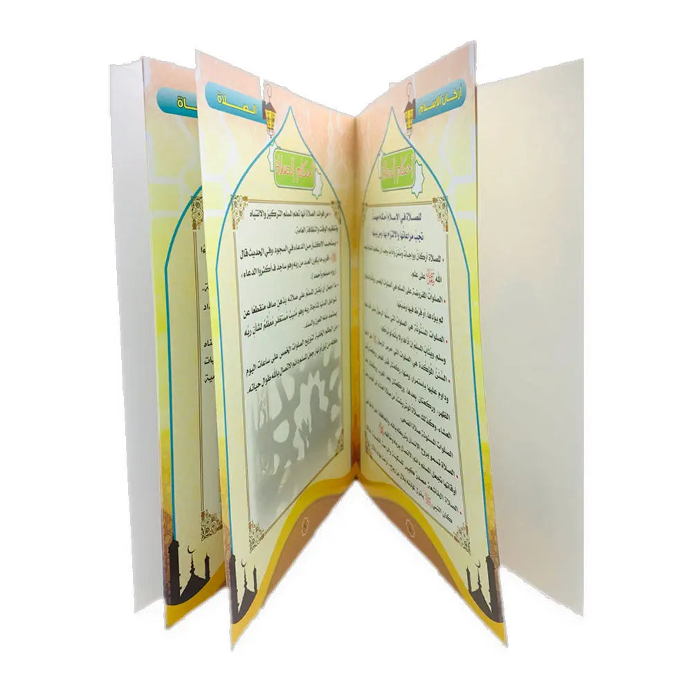أركان الإسلام - Islam pillars Al-Osra