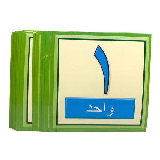 بطاقات فلاش للأرقام العربية