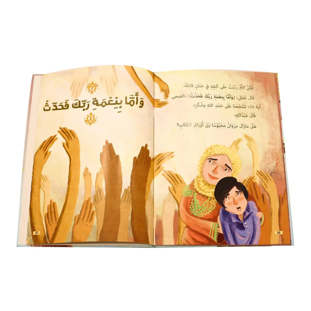 شجرة عبد الله That Al Salasil